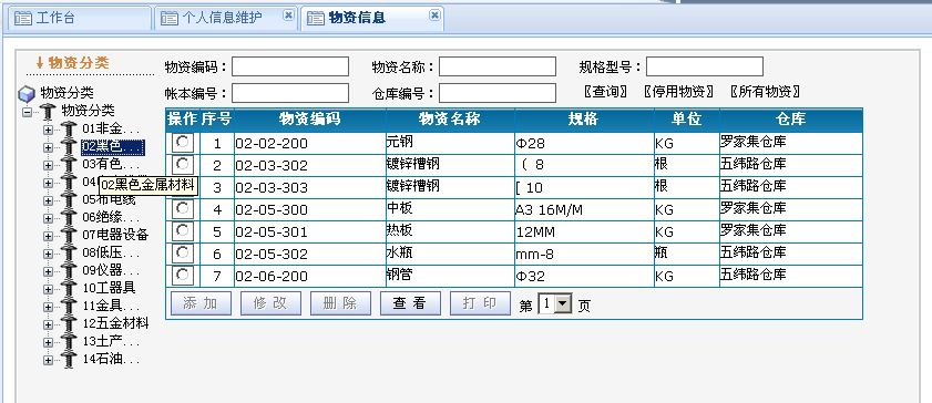 電網(wǎng)物資管理軟件系統(tǒng)