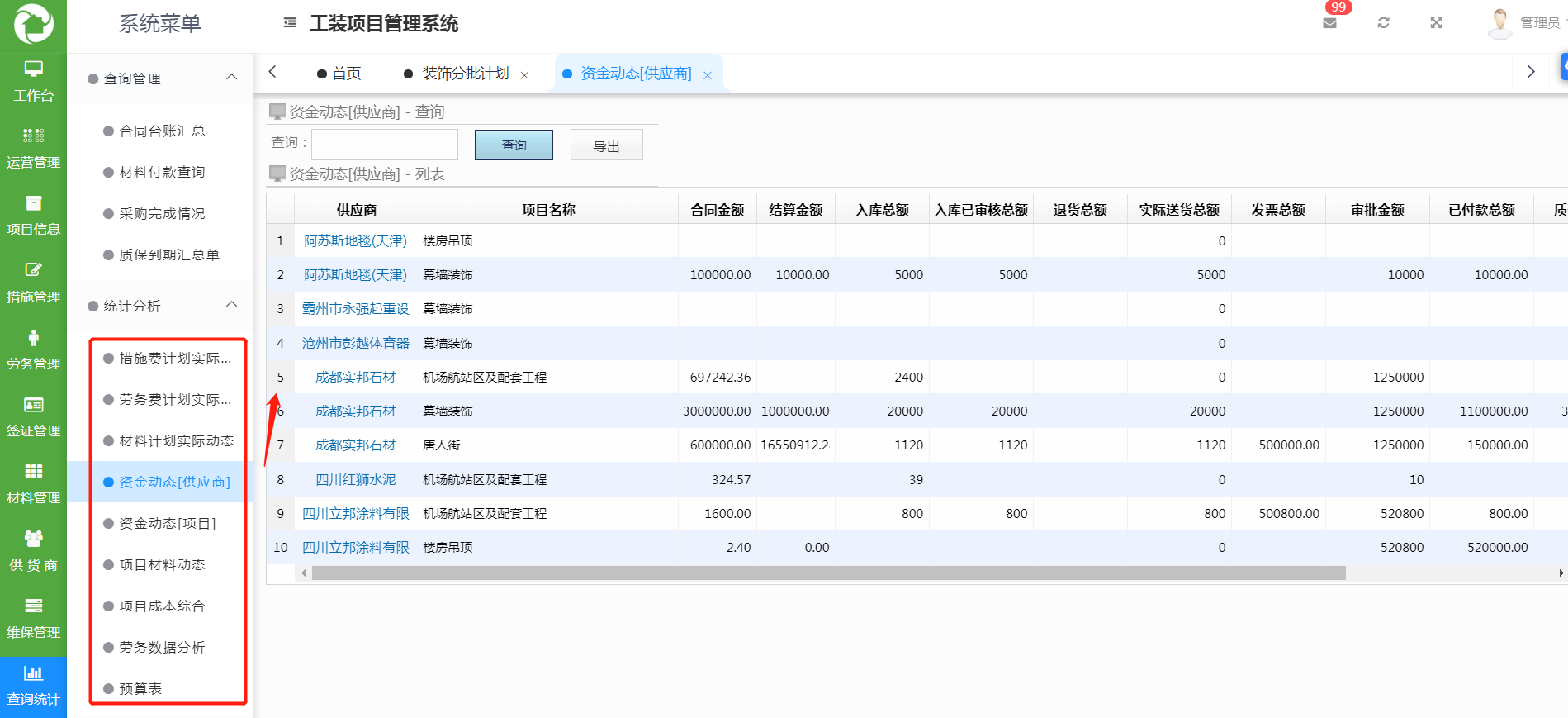 項(xiàng)目管理軟件