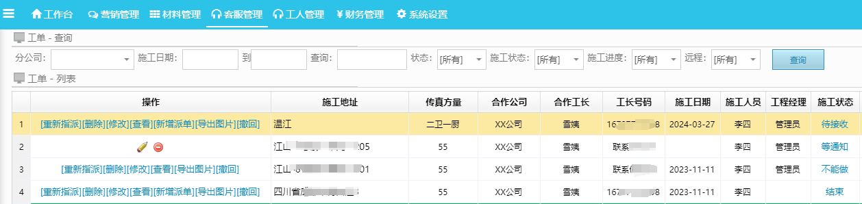 工單派單系統(tǒng)有哪些功能？