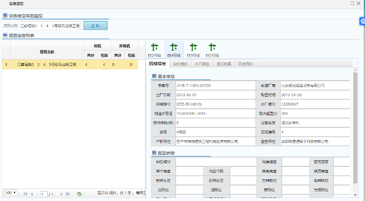 數(shù)字化工地塔機(jī)監(jiān)控.png